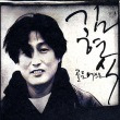 골든 베스트 - 추모 15주년 기념 앨범 상세정보