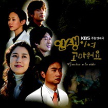 인생이여 고마워요 / 人生啊 謝謝 OST