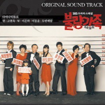 불량가족 /  不良家族 OST