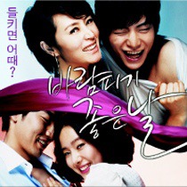 바람피기좋은날 / 外遇的日子