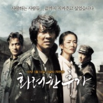 화려한 휴가 / 華麗的休假