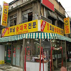호남순대국 이미지