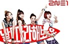 '날 따라 해봐요' 2NE1 신곡 기습 공개!